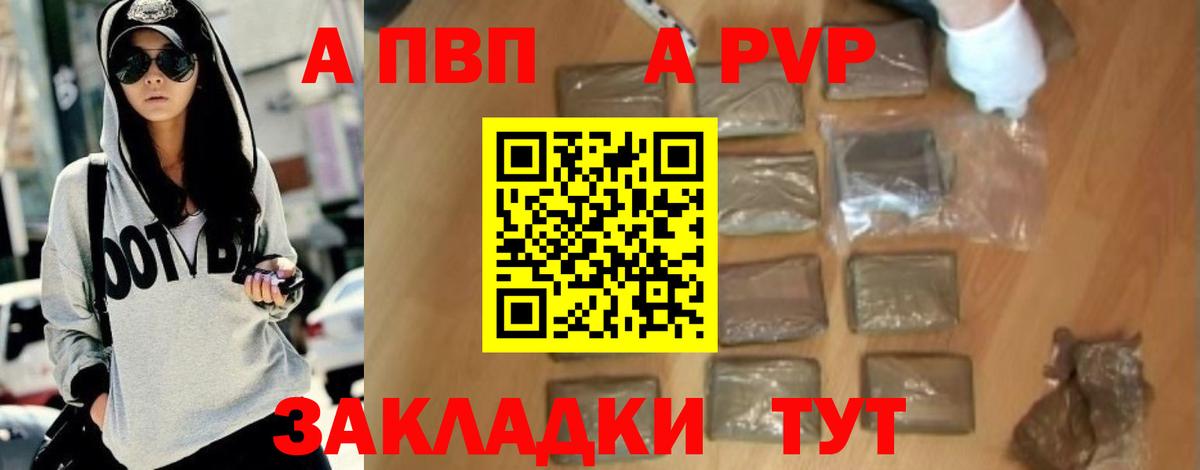 Альфа ПВП VHQ Сызрань