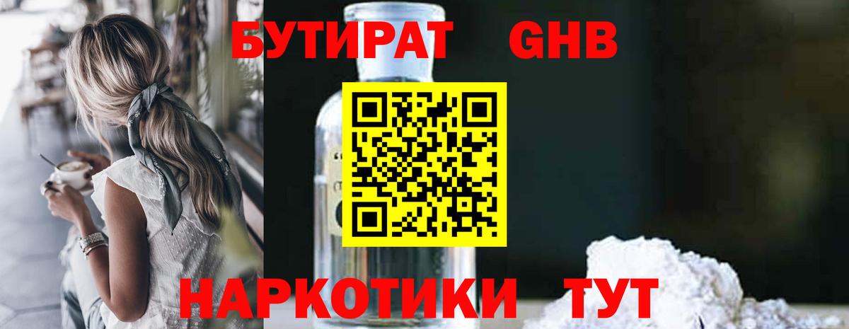 БУТИРАТ BDO 33%  Вход с VPN  Сызрань 