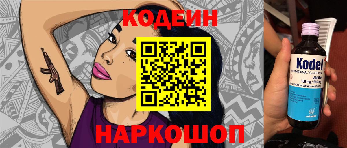 Codein Purple Drank  Codein напиток Lean (лин)  Вход с VPN  Сызрань 