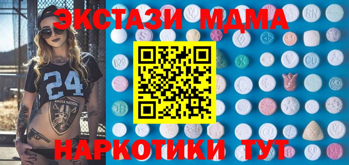 Экстази 280 MDMA Сызрань